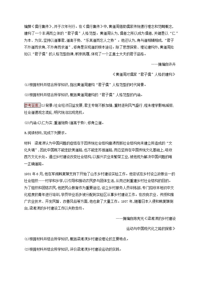 广西专用新人教版高考历史一轮复习课时规范练47中外历史人物评说含解析第2页