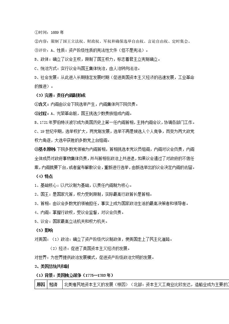 部编版高考历史一轮复习第9课资产阶级革命与资本主义制度的确立教案中外历史纲要下第2页