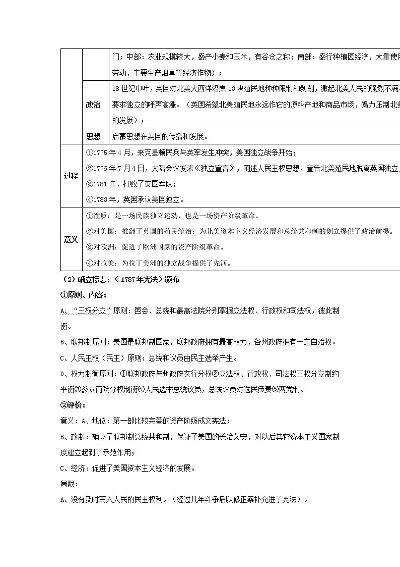 部编版高考历史一轮复习第9课资产阶级革命与资本主义制度的确立教案中外历史纲要下第3页