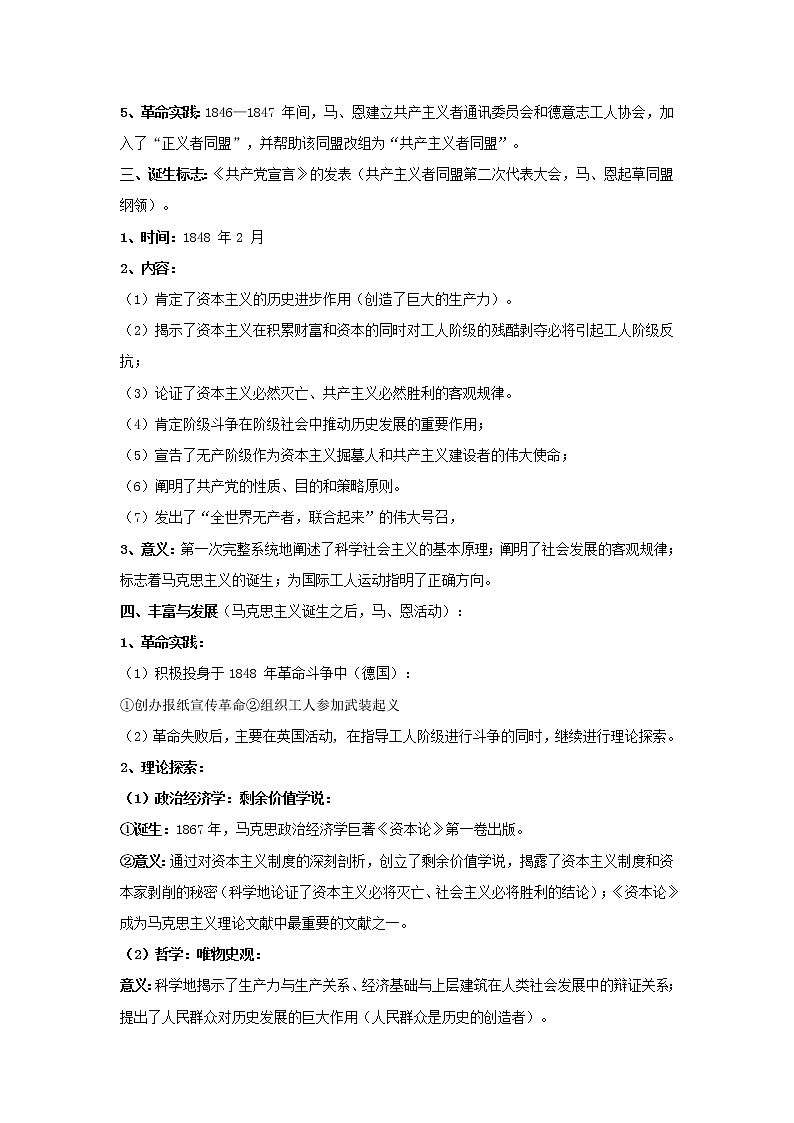 部编版高考历史一轮复习第11课马克思主义的诞生与传播教案中外历史纲要下第2页