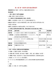 部编版高考历史一轮复习第14课第一次世界大战与战后国际秩序教案中外历史纲要下