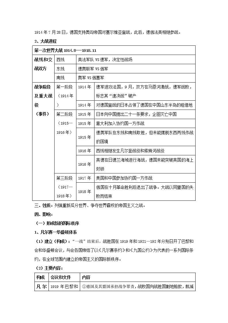 部编版高考历史一轮复习第14课第一次世界大战与战后国际秩序教案中外历史纲要下第2页