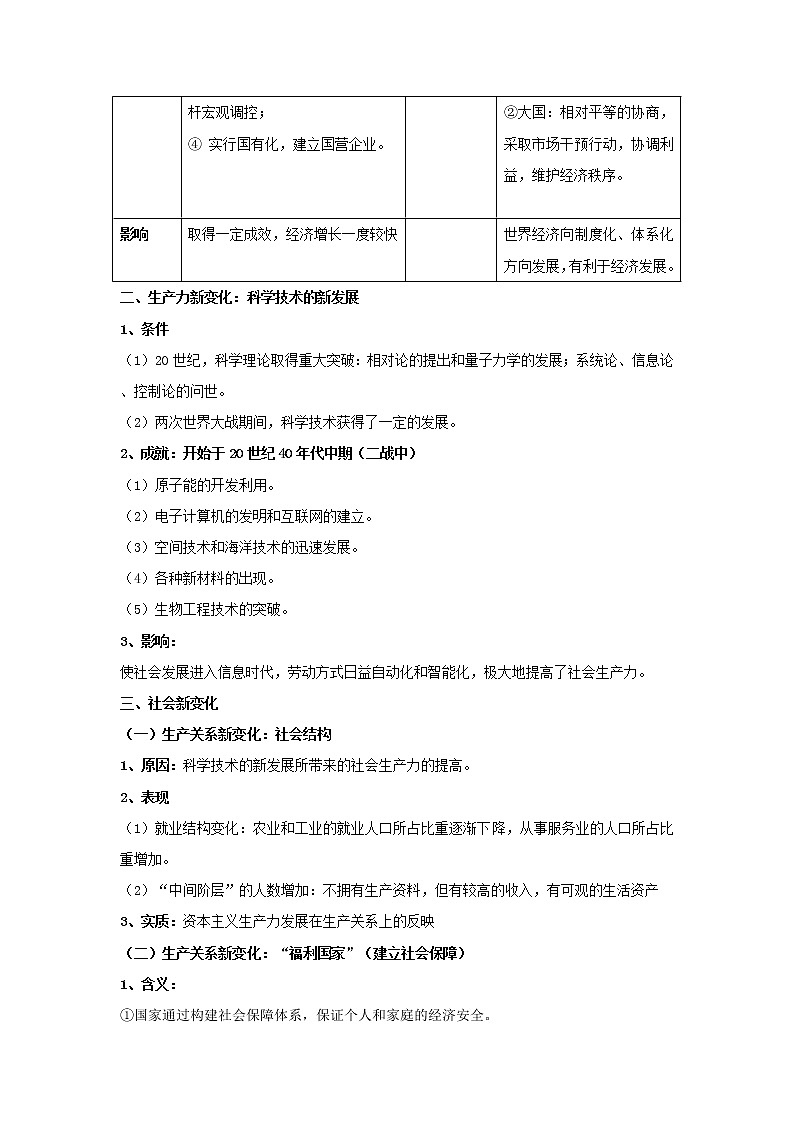 部编版高考历史一轮复习第19课资本主义国家的新变化教案中外历史纲要下第2页