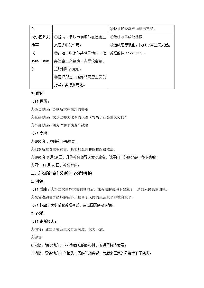 部编版高考历史一轮复习第20课社会主义国家的发展与变化教案中外历史纲要下第2页