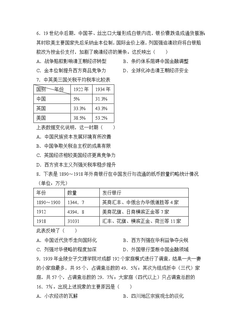 2021-2022学年下学期高一历史暑假巩固练习3 近代中国经济结构的变动与资本主义的曲折发展第3页