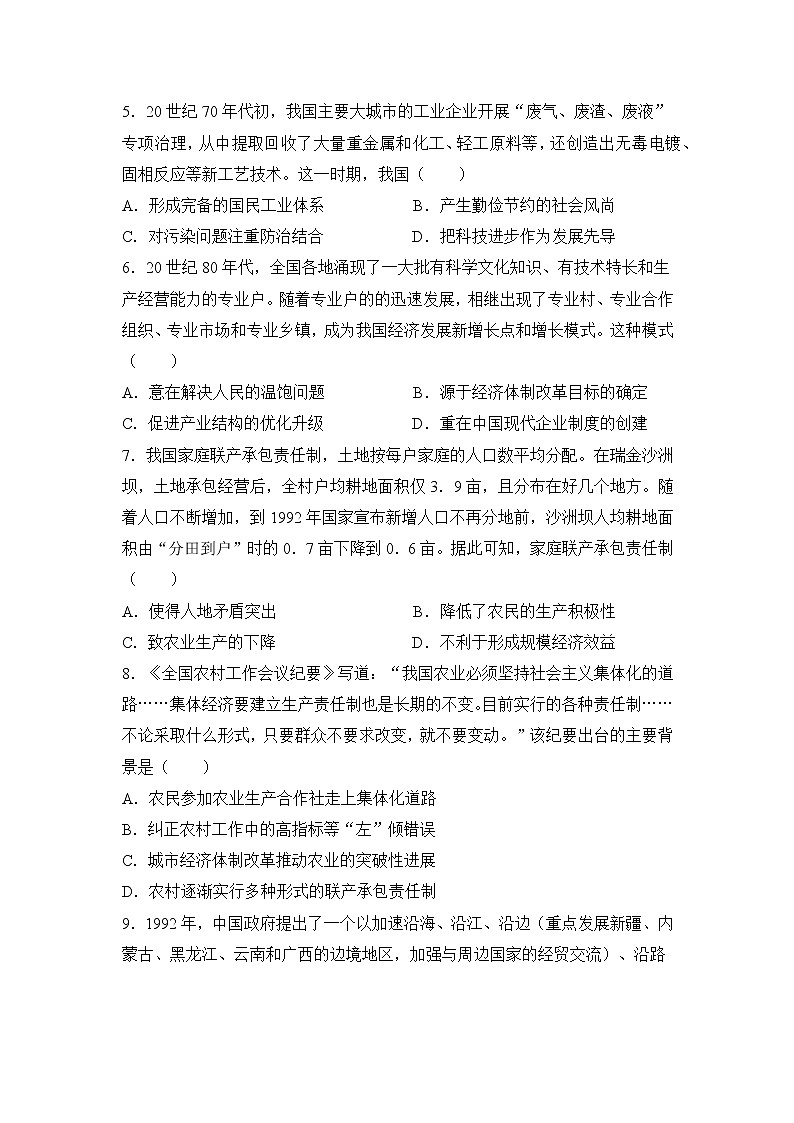 2021-2022学年下学期高一历史暑假巩固练习4 中国特色社会主义建设的道路第3页