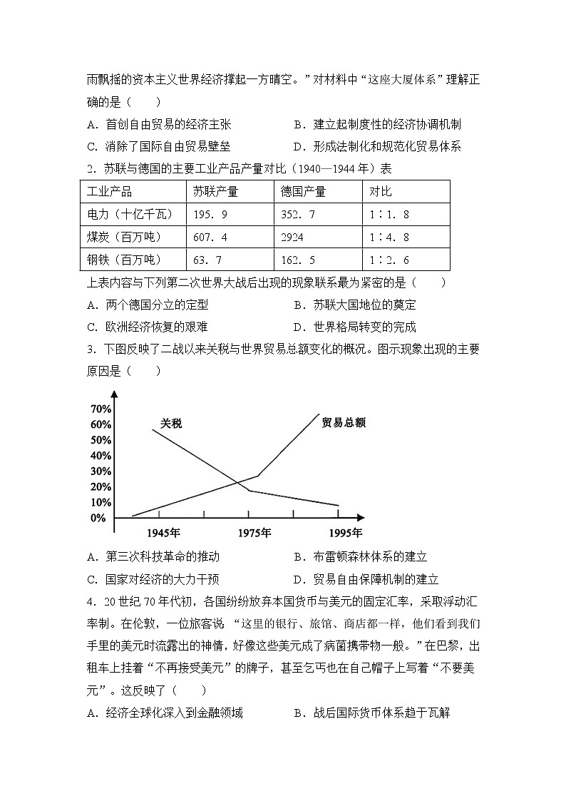 2021-2022学年下学期高一历史暑假巩固练习8 世界经济的全球化趋势第2页
