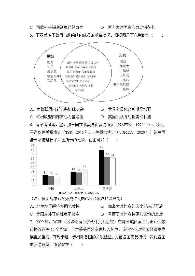 2021-2022学年下学期高一历史暑假巩固练习8 世界经济的全球化趋势第3页