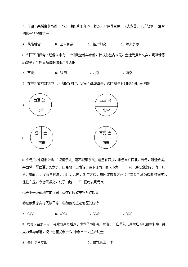 高考历史一轮复习同步训练10辽夏金元的统治含解析第3页