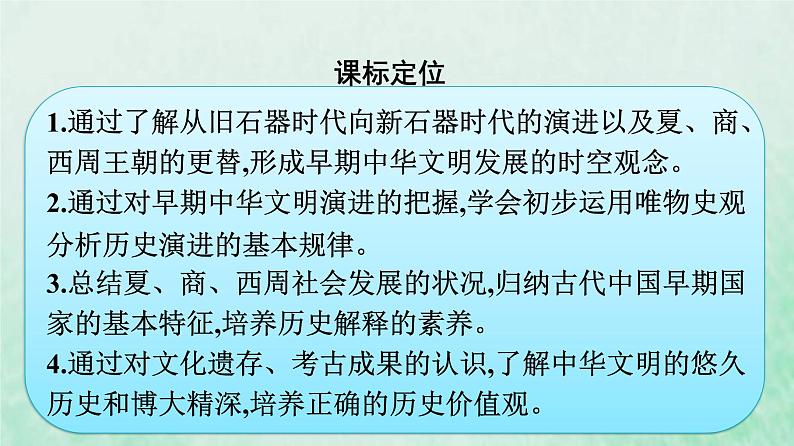 部编版高中历史必修上册第一单元从中华文明起源到秦汉统一多民族封建国家的建立与巩固第1课中华文明的起源与早期国家课件05