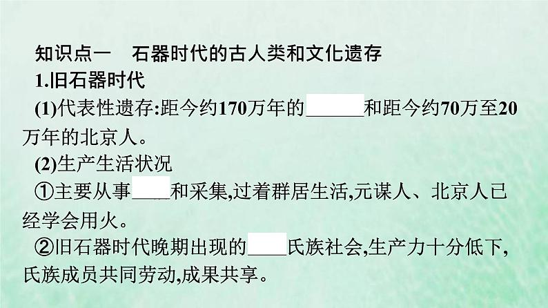 部编版高中历史必修上册第一单元从中华文明起源到秦汉统一多民族封建国家的建立与巩固第1课中华文明的起源与早期国家课件07