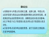 部编版高中历史必修上册第一单元从中华文明起源到秦汉统一多民族封建国家的建立与巩固第2课诸侯纷争与变法运动课件