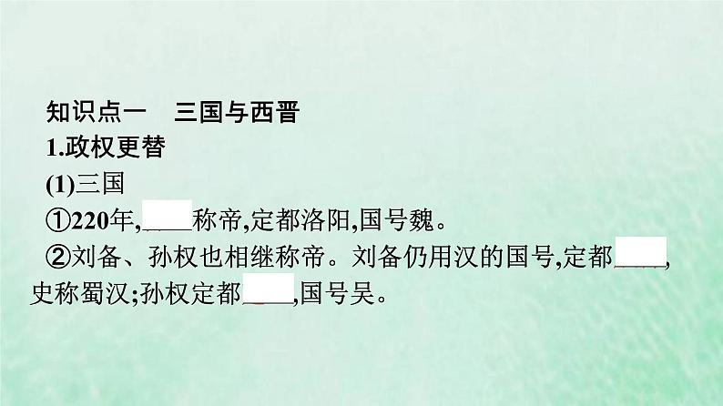 部编版高中历史必修上册第二单元三国两晋南北朝的民族交融与隋唐统一多民族封建国家的发展第5课三国两晋南北朝的政权更迭与民族交融课件07