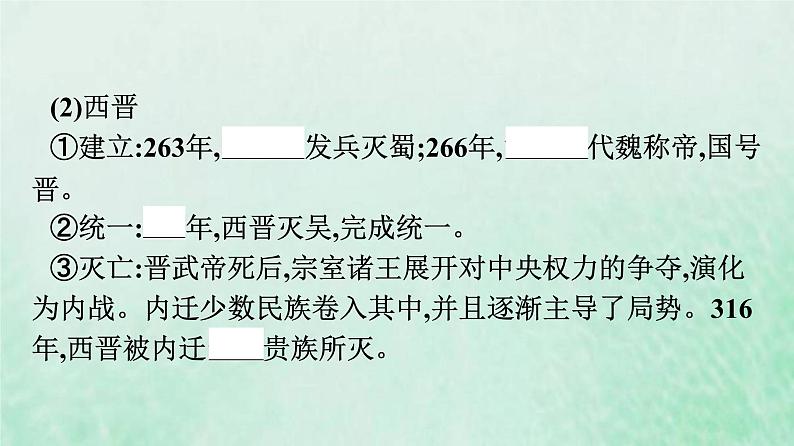 部编版高中历史必修上册第二单元三国两晋南北朝的民族交融与隋唐统一多民族封建国家的发展第5课三国两晋南北朝的政权更迭与民族交融课件08