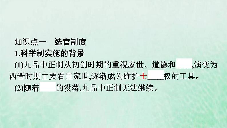 部编版高中历史必修上册第二单元三国两晋南北朝的民族交融与隋唐统一多民族封建国家的发展第7课隋唐制度的变化与创新课件第6页