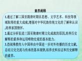 部编版高中历史必修上册第二单元三国两晋南北朝的民族交融与隋唐统一多民族封建国家的发展第8课三国至隋唐的文化课件
