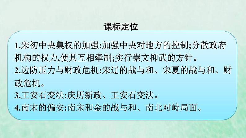 部编版高中历史必修上册第三单元辽宋夏金多民族政权的并立与元朝的统一第9课两宋的政治和军事课件第4页