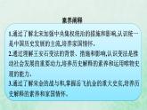 部编版高中历史必修上册第三单元辽宋夏金多民族政权的并立与元朝的统一第9课两宋的政治和军事课件