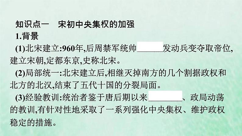 部编版高中历史必修上册第三单元辽宋夏金多民族政权的并立与元朝的统一第9课两宋的政治和军事课件第7页