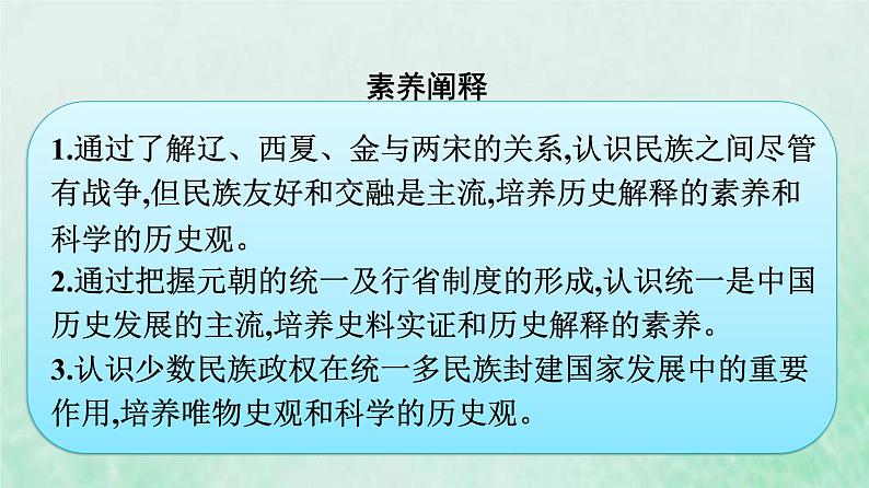 部编版高中历史必修上册第三单元辽宋夏金多民族政权的并立与元朝的统一第10课辽夏金元的统治课件第4页