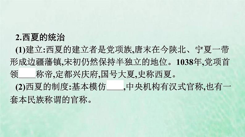 部编版高中历史必修上册第三单元辽宋夏金多民族政权的并立与元朝的统一第10课辽夏金元的统治课件第8页