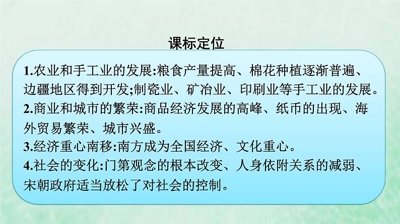 部编版高中历史必修上册第三单元辽宋夏金多民族政权的并立与元朝的统一第11课辽宋夏金元的经济与社会课件第3页