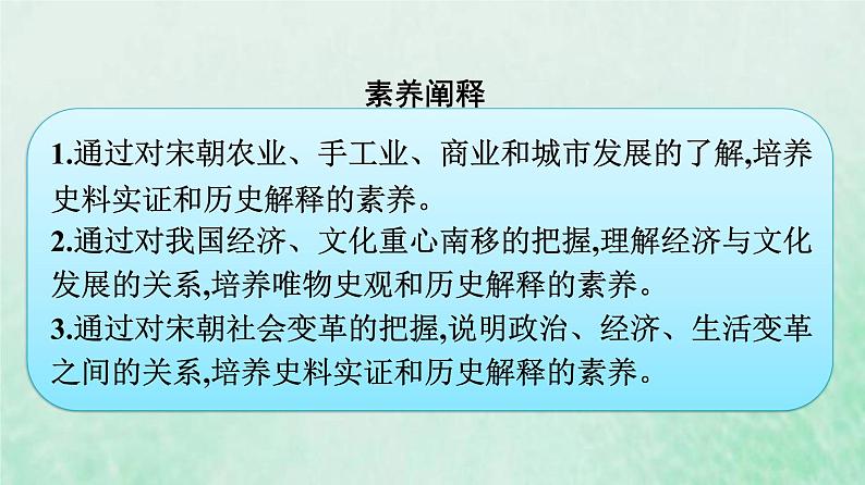 部编版高中历史必修上册第三单元辽宋夏金多民族政权的并立与元朝的统一第11课辽宋夏金元的经济与社会课件第4页