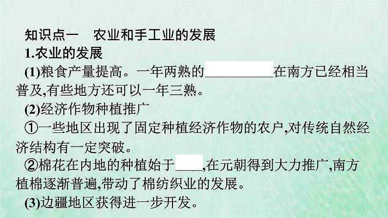 部编版高中历史必修上册第三单元辽宋夏金多民族政权的并立与元朝的统一第11课辽宋夏金元的经济与社会课件第6页