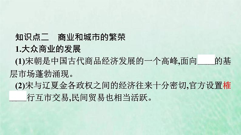 部编版高中历史必修上册第三单元辽宋夏金多民族政权的并立与元朝的统一第11课辽宋夏金元的经济与社会课件第8页