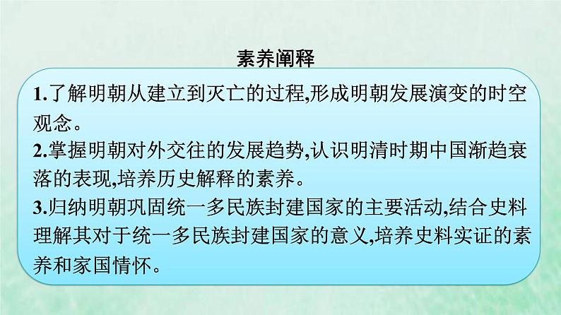 部编版高中历史必修上册第四单元明清中国版图的奠定与面临的挑战第13课从明朝建立到清军入关课件第5页