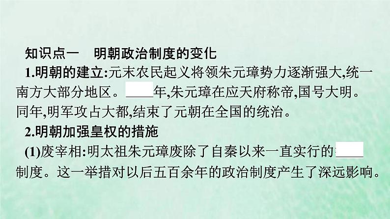 部编版高中历史必修上册第四单元明清中国版图的奠定与面临的挑战第13课从明朝建立到清军入关课件第7页