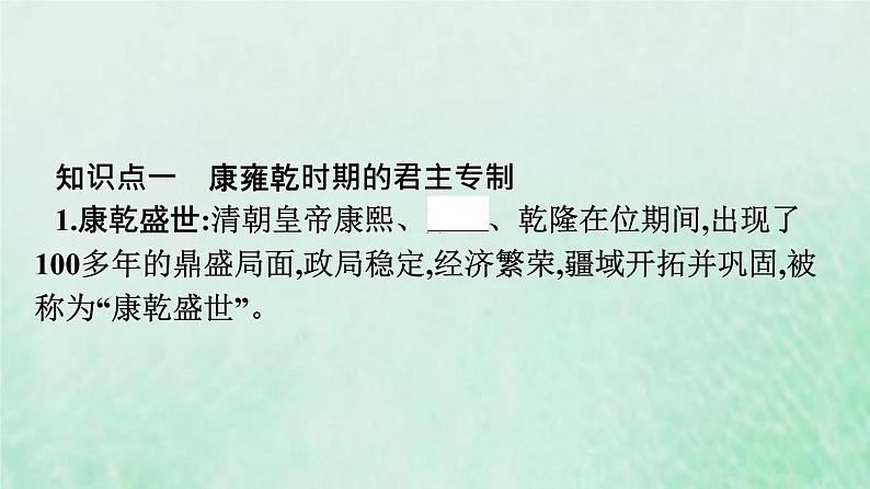 部编版高中历史必修上册第四单元明清中国版图的奠定与面临的挑战第14课清朝前中期的鼎盛与危机课件第6页