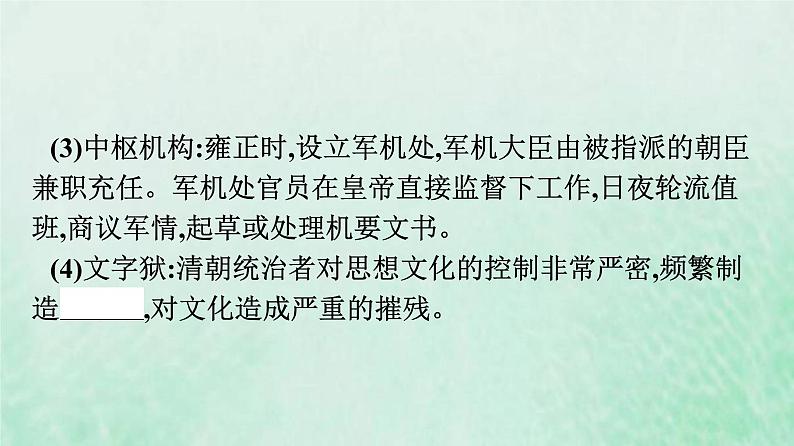 部编版高中历史必修上册第四单元明清中国版图的奠定与面临的挑战第14课清朝前中期的鼎盛与危机课件第8页