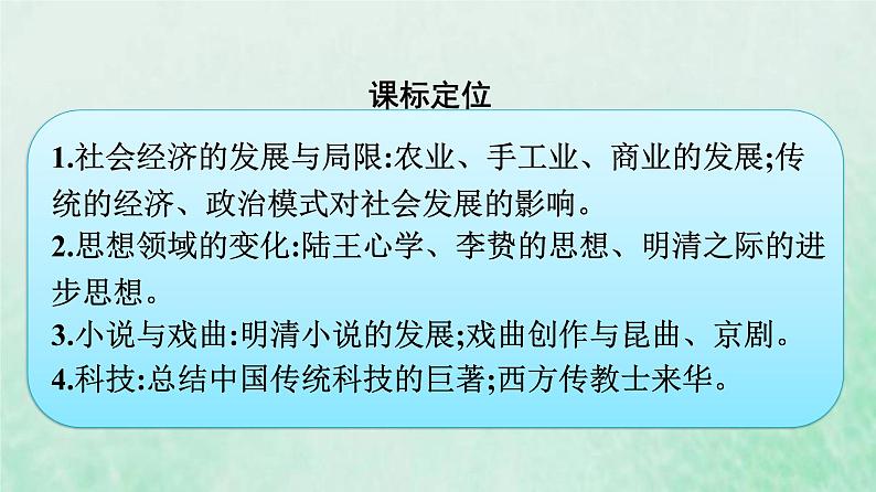 部编版高中历史必修上册第四单元明清中国版图的奠定与面临的挑战第15课明至清中叶的经济与文化课件第3页