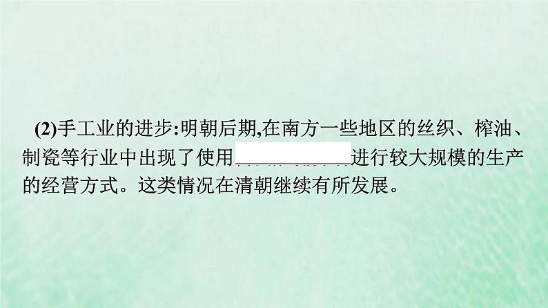 部编版高中历史必修上册第四单元明清中国版图的奠定与面临的挑战第15课明至清中叶的经济与文化课件第7页