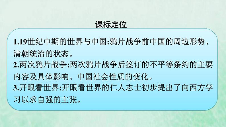 部编版高中历史必修上册第五单元晚清时期的内忧外患与救亡图存第16课两次鸦片战争课件第4页