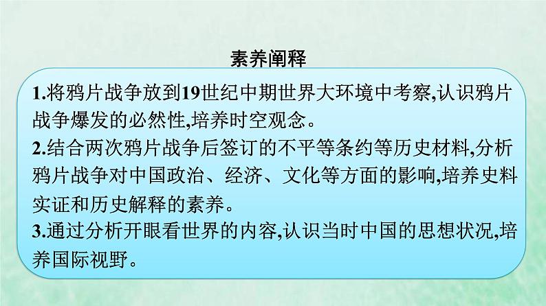 部编版高中历史必修上册第五单元晚清时期的内忧外患与救亡图存第16课两次鸦片战争课件第5页