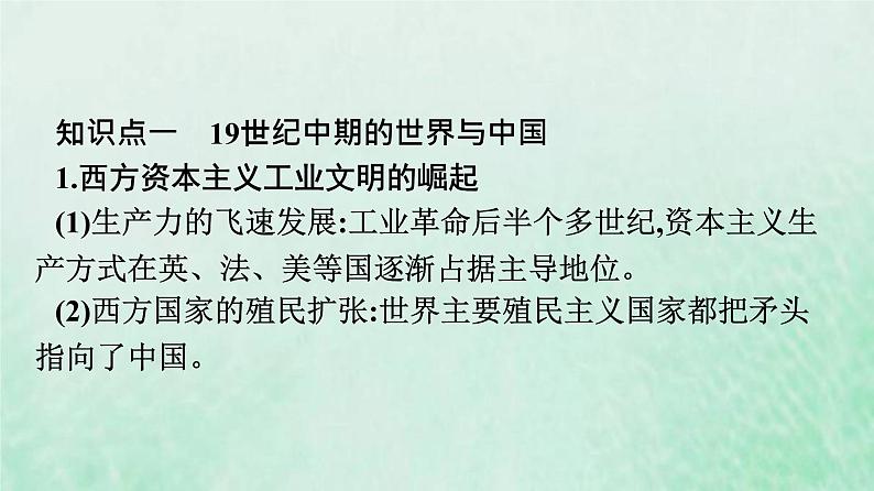 部编版高中历史必修上册第五单元晚清时期的内忧外患与救亡图存第16课两次鸦片战争课件第7页