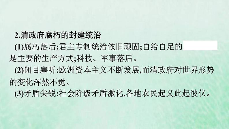 部编版高中历史必修上册第五单元晚清时期的内忧外患与救亡图存第16课两次鸦片战争课件第8页