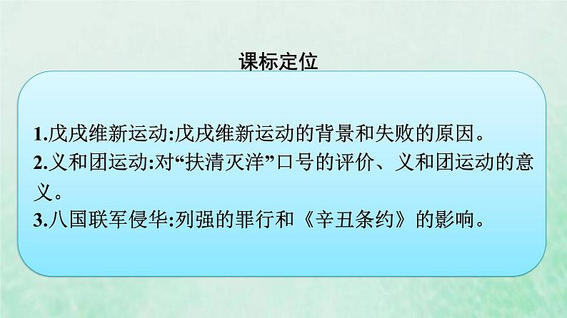 部编版高中历史必修上册第五单元晚清时期的内忧外患与救亡图存第18课挽救民族危亡的斗争课件第3页