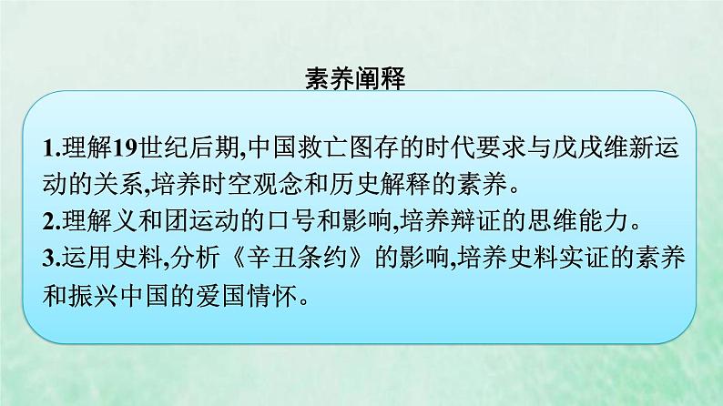 部编版高中历史必修上册第五单元晚清时期的内忧外患与救亡图存第18课挽救民族危亡的斗争课件第4页