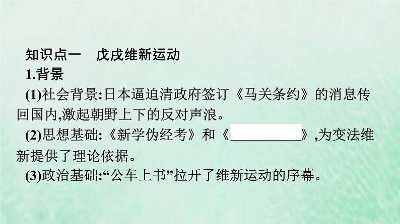 部编版高中历史必修上册第五单元晚清时期的内忧外患与救亡图存第18课挽救民族危亡的斗争课件第6页