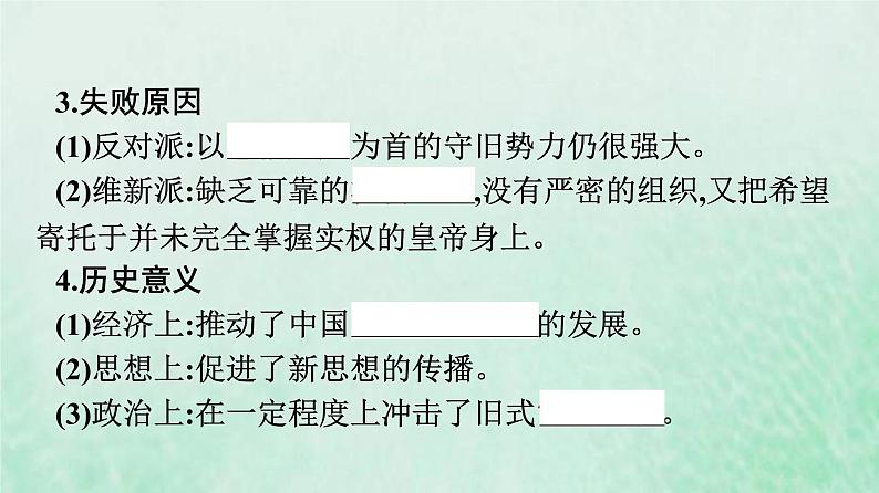 部编版高中历史必修上册第五单元晚清时期的内忧外患与救亡图存第18课挽救民族危亡的斗争课件第8页