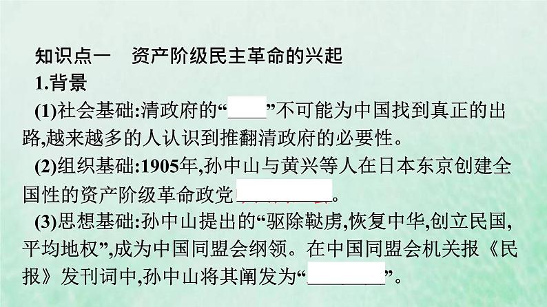 部编版高中历史必修上册第六单元辛亥革命与中华民国的建立第19课辛亥革命课件第7页