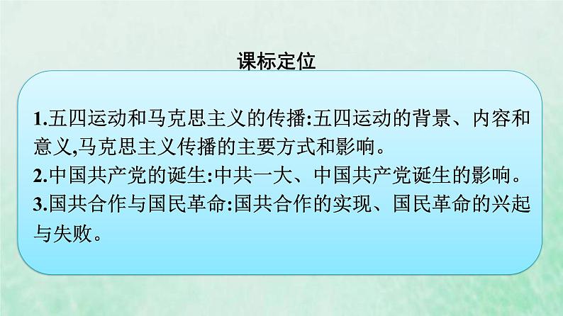 部编版高中历史必修上册第七单元中国共产党成立与新民主主义革命兴起第21课五四运动与中国共产党的诞生课件第4页