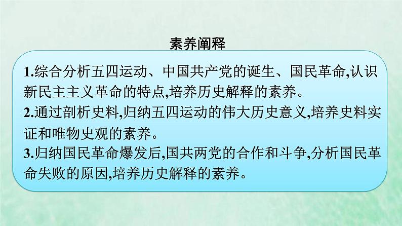 部编版高中历史必修上册第七单元中国共产党成立与新民主主义革命兴起第21课五四运动与中国共产党的诞生课件第5页