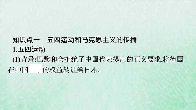 部编版高中历史必修上册第七单元中国共产党成立与新民主主义革命兴起第21课五四运动与中国共产党的诞生课件第7页