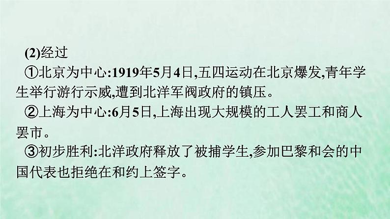 部编版高中历史必修上册第七单元中国共产党成立与新民主主义革命兴起第21课五四运动与中国共产党的诞生课件第8页