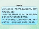 部编版高中历史必修上册第八单元中华民族的抗日战争和人民解放战争第25课人民解放战争课件