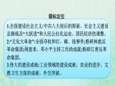 部编版高中历史必修上册第九单元中华人民共和国成立和社会主义革命与建设第27课社会主义建设在探索中曲折发展课件